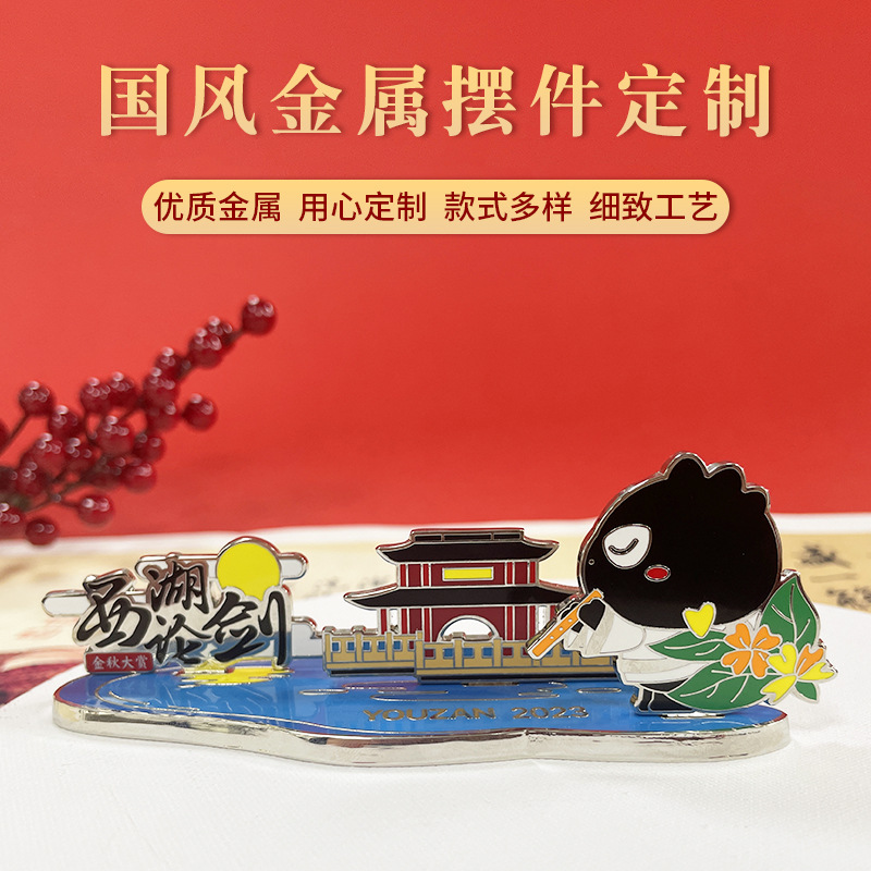 金属组合可拆卸摆件定制国风旅游景点纪念礼品金属烤漆摆件订制作