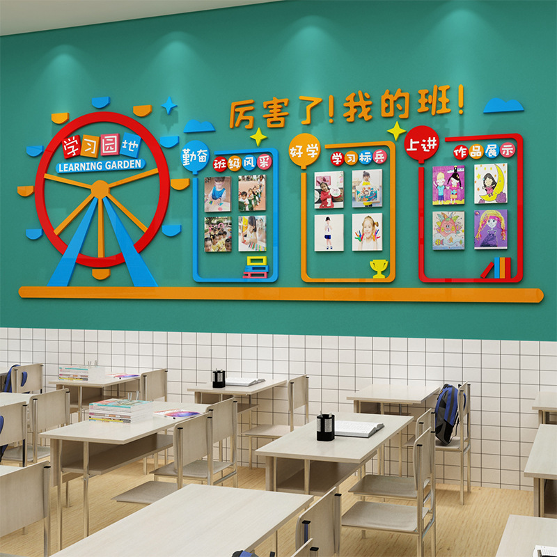 班级文化墙面贴纸教室环创布置装饰神器小学习园地公告班务评比栏