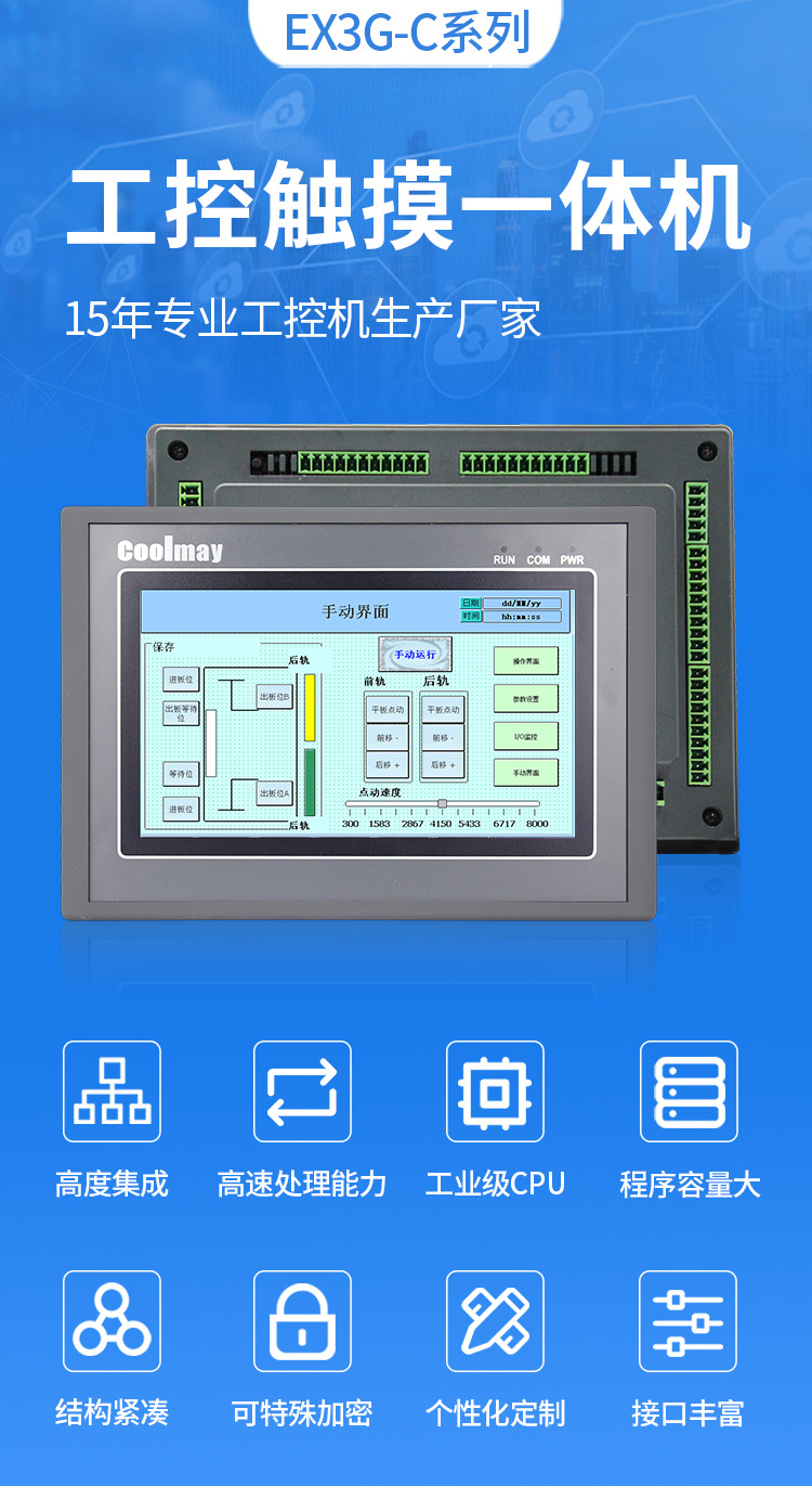 顾美7寸触摸屏plc 60点模拟量 温度 运动控制hmi厂家直出行业案例