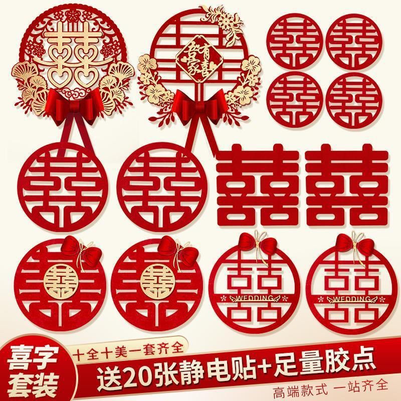 首单立减喜字结婚套装囍字贴纸婚房布置装饰婚礼大门囍喜字贴