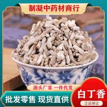 白丁香 50克 青丹 雀苏 麻雀粪 中药材 可以磨粉