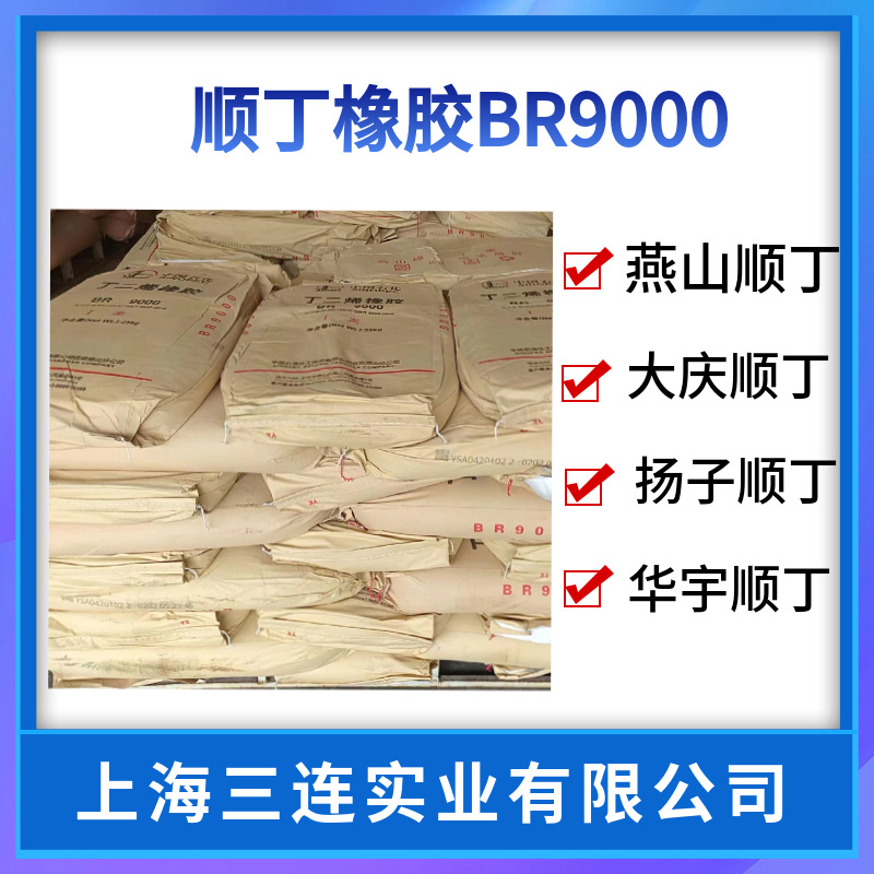 北京燕山 大庆 独山子石化顺丁橡胶br9000丁二烯橡胶-阿里巴巴