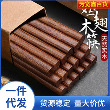 筷鸡翅木筷子家用新款檀木快子实木餐具源头工厂包邮一件批发