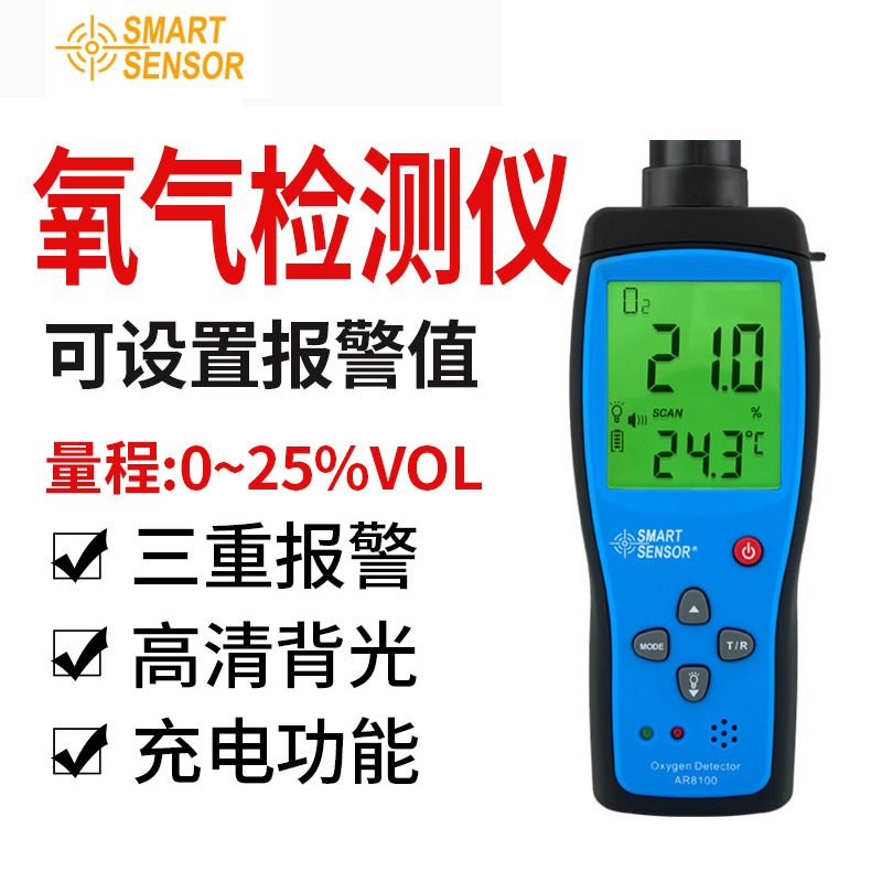 希玛 AR8100氧气检测仪含氧量检测仪O2报警器氧仪测试仪