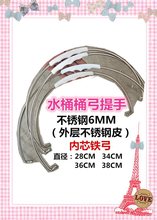 水桶配件提手28CM不锈钢家用水桶手把36CM桶勾喷漆弓镀锌弓水桶耳