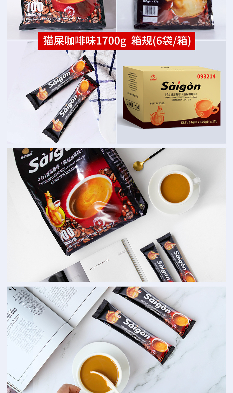 西贡咖啡猫屎咖啡味1700克越南进口三合一速溶咖啡17g*100条袋装