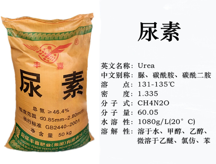 供应山西丰喜农业用尿素 中颗粒尿素 氮肥 板厂 复合肥厂专用