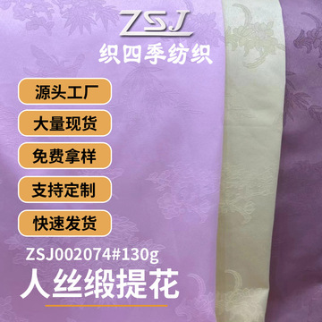 人棉缎人丝缎提花 真丝桑波缎古风蝴蝶自来汉服旗袍 连衣裙衬面料