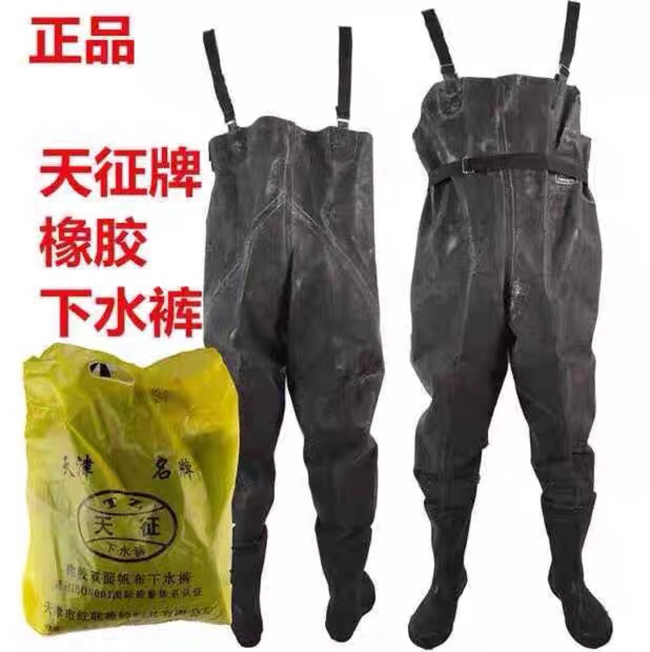 天津天征红联加厚橡胶下水裤钓鱼下水衣连体半身捕鱼双胶帆布雨鞋
