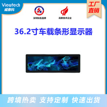 威泰科车载36.2寸车载巴士条形屏高清视频输出跨境热销车载电视