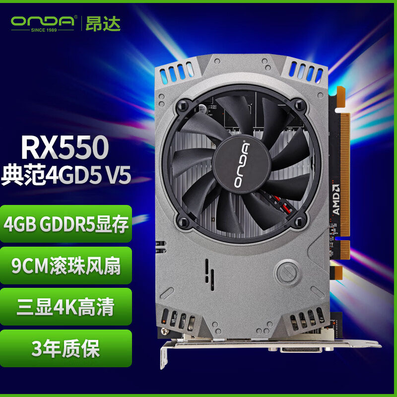 昂达(onda)rx550典范4gd5 128bit gddr5 电脑游戏/家用办公 显