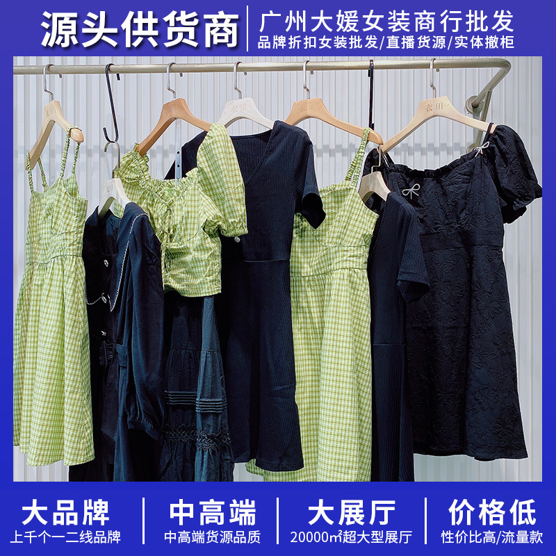 乐町女装品牌折扣尾单清货衣服 直播实体撤柜一手清货衣服货源
