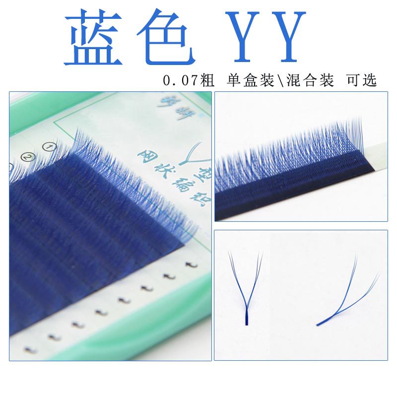 蓝色yy型嫁接睫毛彩色y型爱情网开花编织柔软仿貂毛种植混合-阿里巴巴