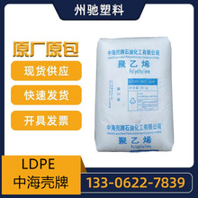 LDPE中海壳牌2420D 2420H 2426H 2426K 吹膜透明高刚性食品聚乙烯