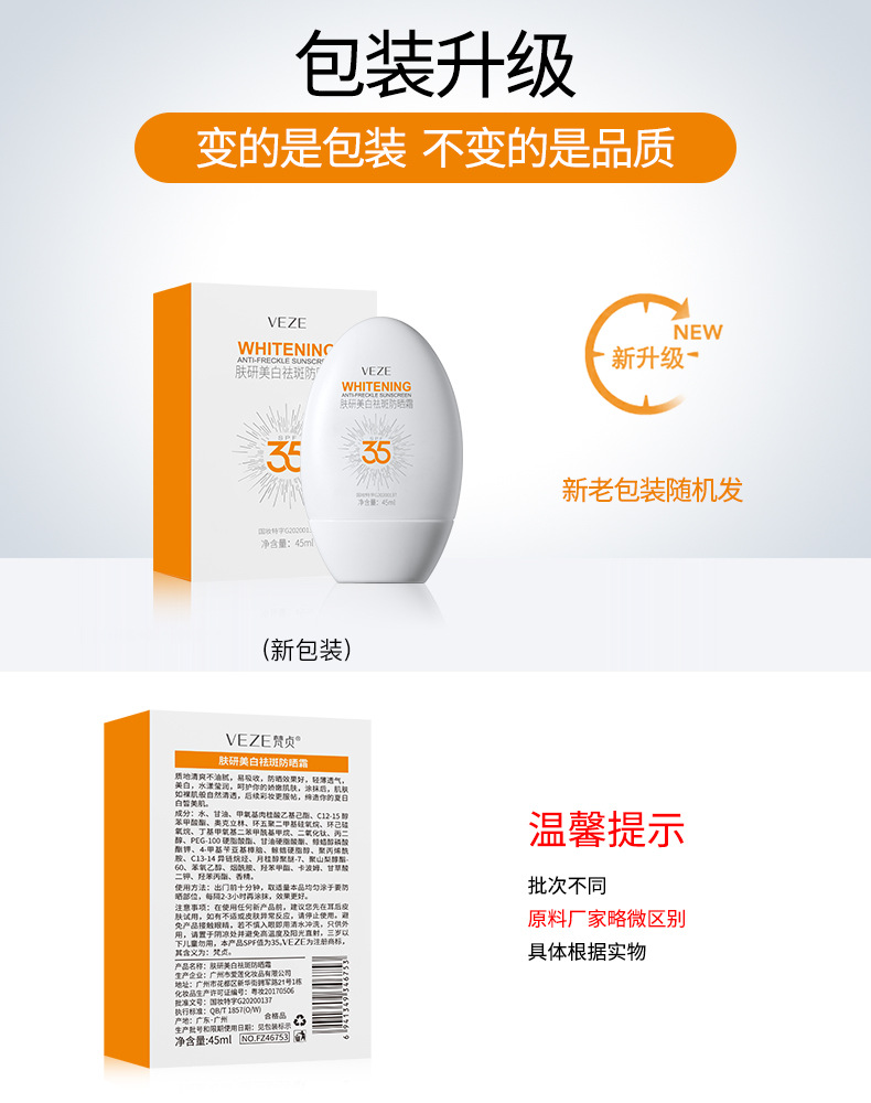 梵贞肤研美白祛斑防晒霜遮瑕隔离防晒防汗清爽修护防晒乳女化妆品