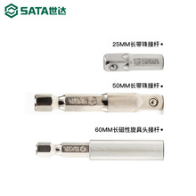 世达6.3mm旋具头接杆带珠连接轴加长磁性可插螺丝刀头口花键工具