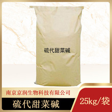 硫代甜菜碱 DMT 鱼饵水产诱食剂 饲料级 25kg/袋 可开专票