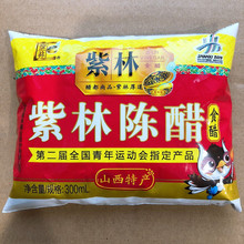 山西特产紫林陈醋粮食酿造食醋家庭实惠袋装醋300ml*包邮