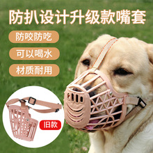 宠物用品狗嘴套训犬栅栏式网格狗狗口罩止吠防咬防叫加厚塑料口套