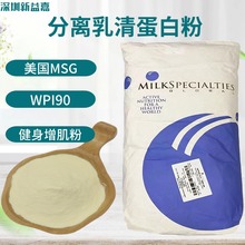 分离乳清蛋白MSG WPI90健身增肌蛋白粉速溶/水解浓缩乳清蛋白粉