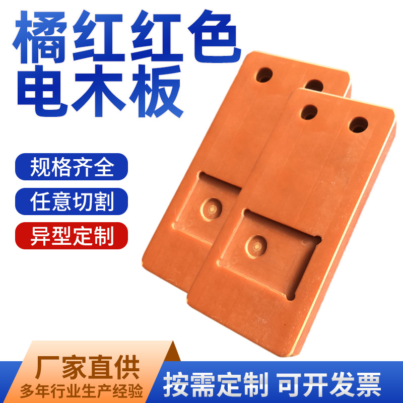 电木板模具治具数控雕刻机矩形切割绝缘耐高温