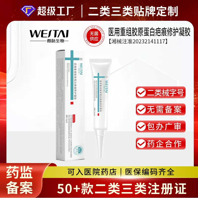 二类械药医用生物玻璃创面修护凝胶伤烫泛红敏感修复无菌OEM贴牌