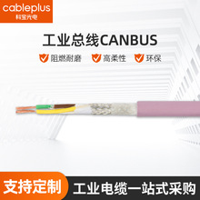 非标定制高柔性工业总线系统电缆canbus屏蔽线缆阻燃耐折拖链电缆