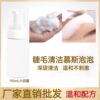厂家直销睫毛清洁慕斯公斤装温和无刺激美睫泡泡清洗液100ml|ms 厂家直销睫毛清洁慕斯公斤装温和无刺激美睫泡泡清洗液100ml|ms