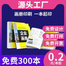 宣传册印刷厂图册教材精装书籍书本企业杂志说明书打印pb画册印刷