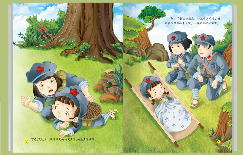 爱国主义教育系列 精装美绘版 长征路上红小丫 北方妇儿童出版