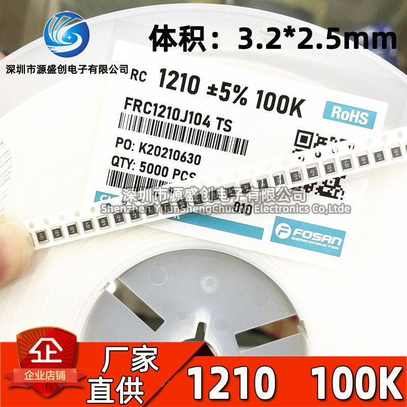 1210贴片电阻 100k 100千欧 100kΩ 精度5% 丝印104 尺寸3.2*2.