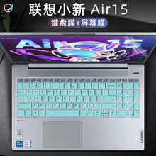 适用于联想小新air15键盘膜小新Air15 IAL7保护膜小新15IIL屏幕膜
