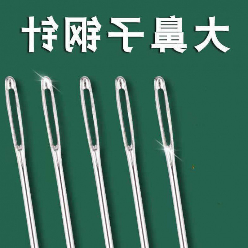 大头针大眼加粗加长缝被子针缝被子厚棉衣不锈钢针大眼手缝针一件