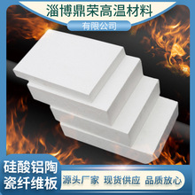 高温耐火陶瓷纤维板 隔热材料陶瓷纤维板 防火耐高温板批发