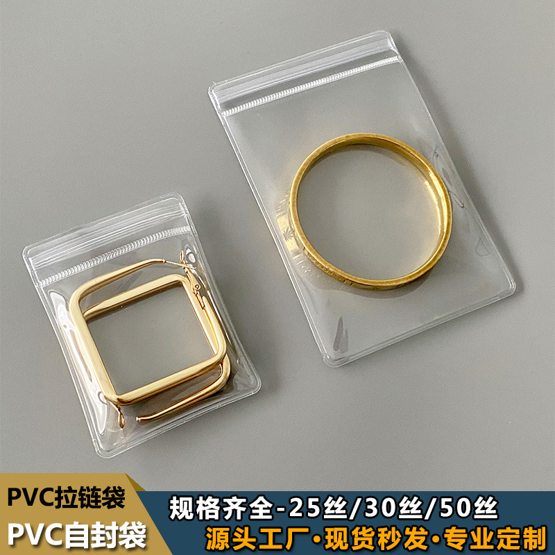 便携小号珠宝耳环手镯收纳整理透明塑料PVC自封袋饰品INS密封袋子