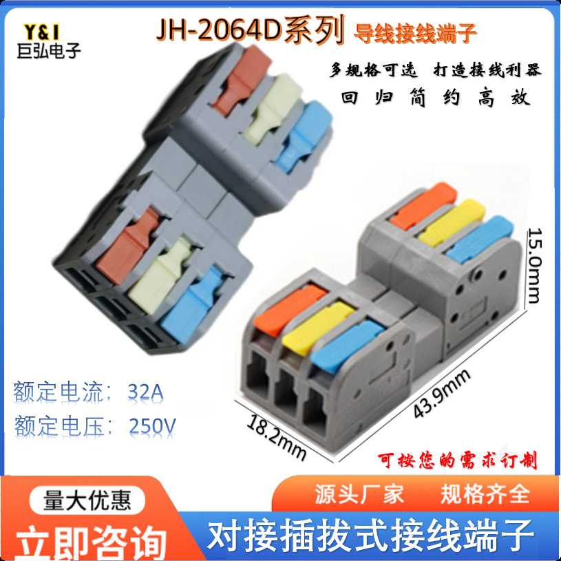 源头厂家2064D导线连接器32A250V对接插拔式接线端子2P.3P.4P.5P