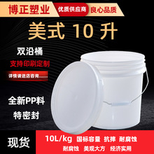 现货批发10升PP塑料桶美式10升密封易开盖10kg广口涂料化工包装桶