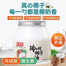 正宗海南冷榨椰子油1000ml/500ml/60ml食用纯椰子油可护发护肤