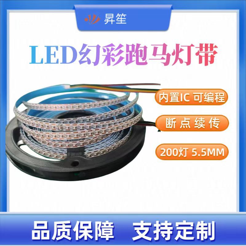 断点续传200灯幻彩灯带 超窄5.