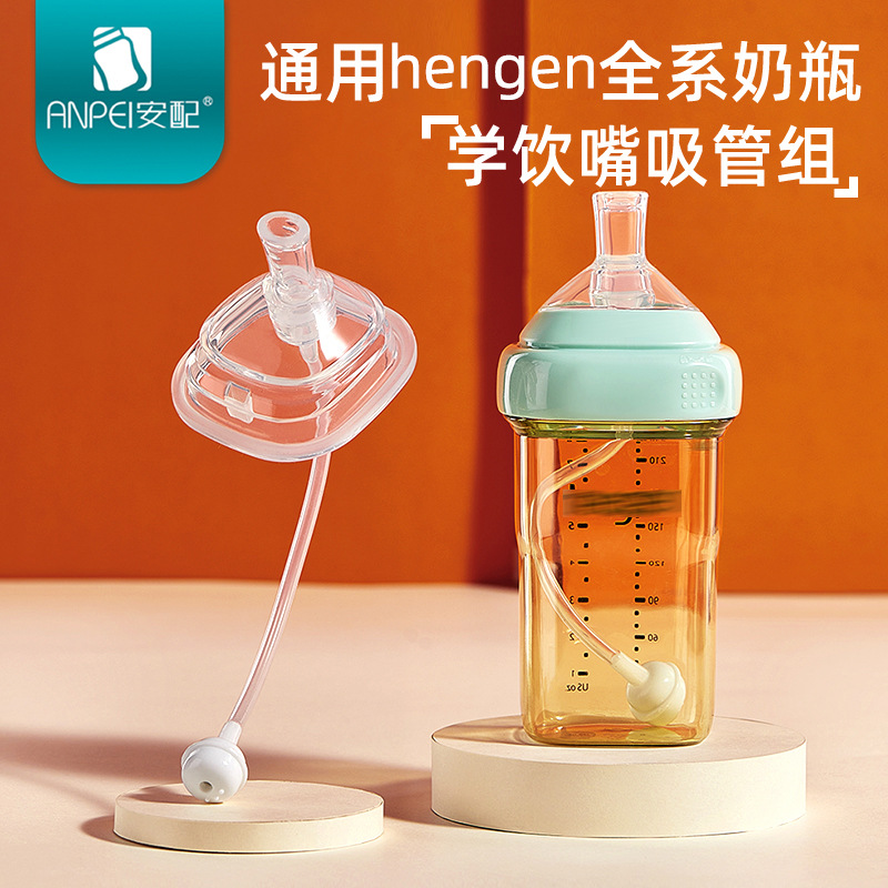 Suitable for Hegen Hengen Baby Bottle Accessories Learn to Drink Straw Square Mouth Water Extraction Faucet Gravitational Ball Pump Suction Pipes