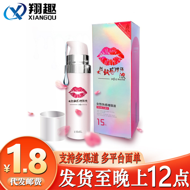 独爱嘴唇高潮液女性凝露快感增强液女用凝胶提升兴奋情趣成人用品
