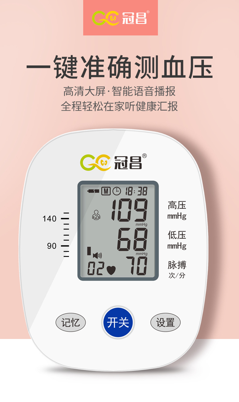 冠昌上臂式全自动智能电子血压计充电语音血压表血压仪支持代发