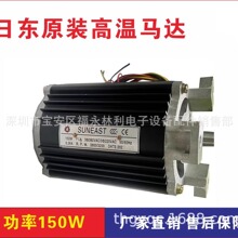 日东回流焊热风马达 Y2-GW-562-2 SUNEAST 150W 长轴 短轴电机