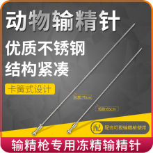 牛可视输精枪外套管倍特双牛输精枪一次性外套管人工授精养殖工具