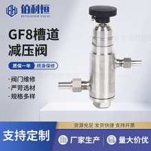 不锈钢可调式活动GF8槽道减压阀 定压阀槽道减压阀螺纹连接