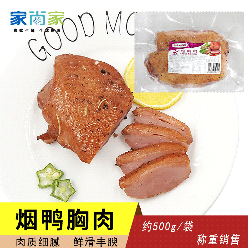 冷冻食品今荣烟熏鸭胸肉 原味 鸭脯肉酒店西餐厅鸭胸肉批发-阿里巴巴