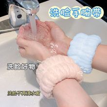 【洗脸手腕带防水】吸水防滑束发圈手环袖护通用可爱防湿护腕带