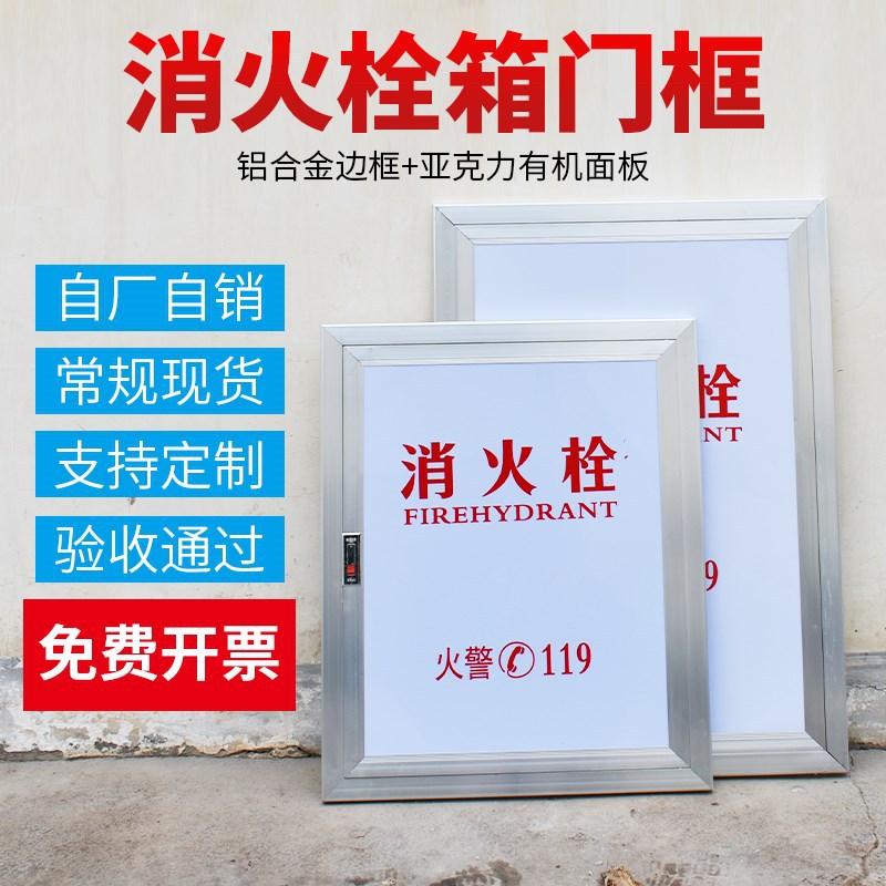 不锈钢左右开门配面板灭火器门框消火栓箱门框铝合金边框耐用