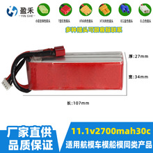 无人机电池航模车模船模锂电池11.1V 2700mAh30C动力充电电池批发