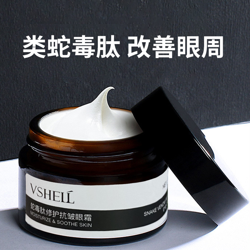 植贝蛇毒眼霜紧致 淡化细纹类蛇毒肽眼霜护肤品抖音快手批发代发